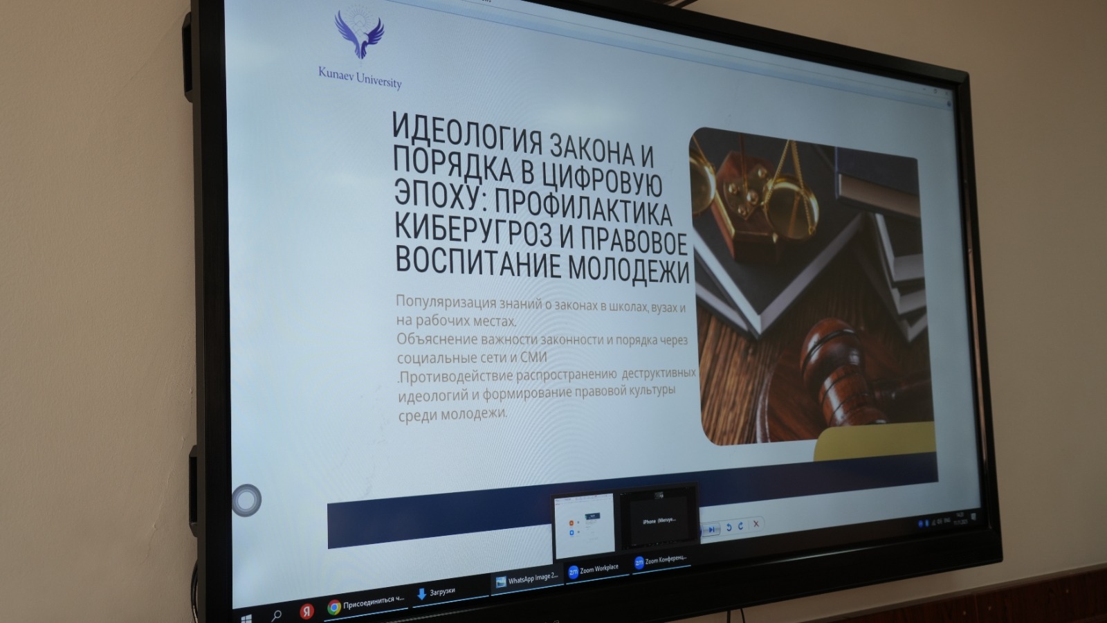 11 ноября 2025 года в Университете Кунаева прошёл международный круглый стол на тему «Идеология закона и порядка в цифровую эпоху